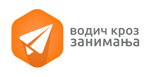 Водич кроз занимања