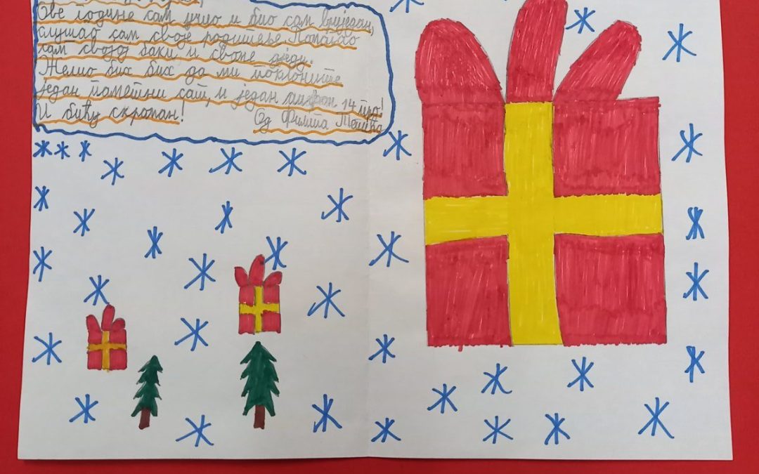 ПИШЕМ ПИСМО ДЈЕДУ МРАЗУ