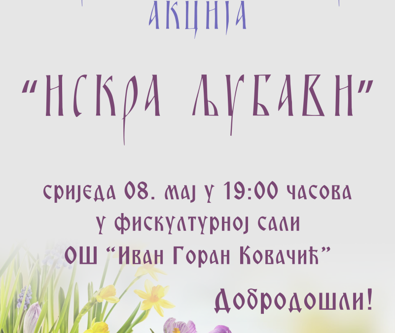 ВАСКРШЊА ХУМАНИТАРНА АКЦИЈА