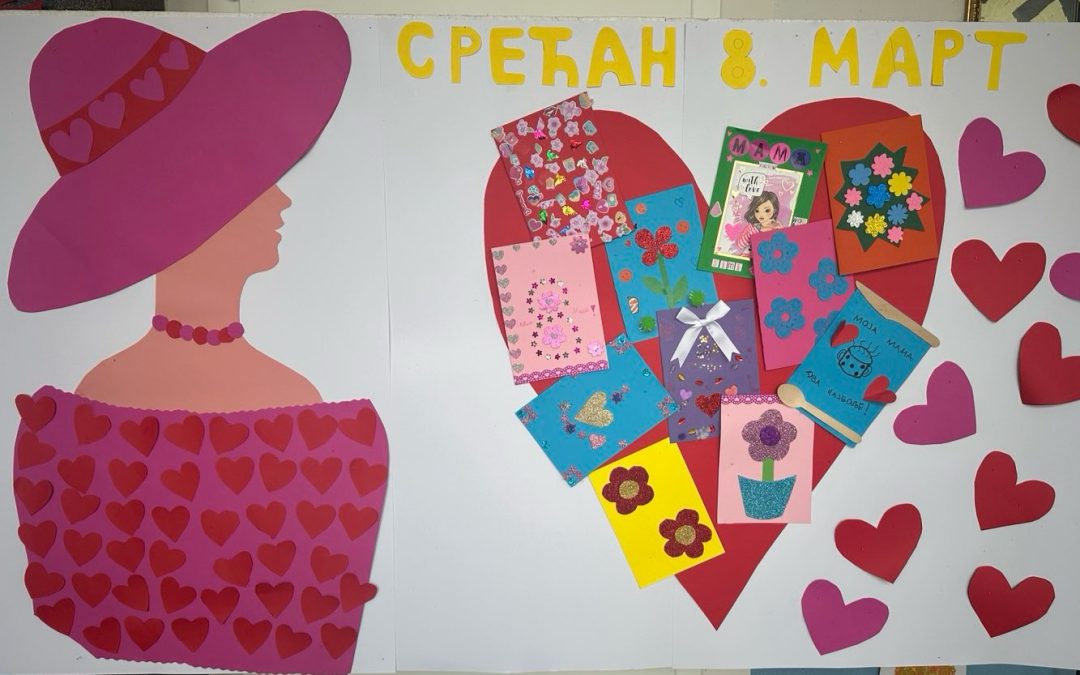 МЕЂУНАРОДНИ ДАН ЖЕНА