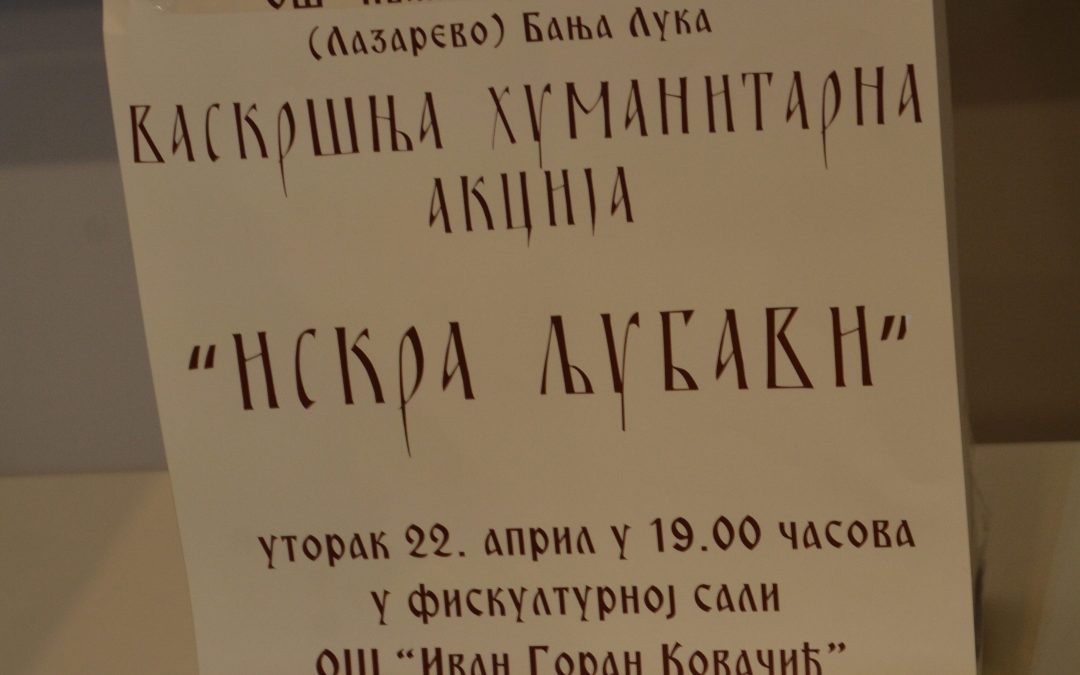 ХУМАНИТАРНА АКЦИЈА „Искра љубави“