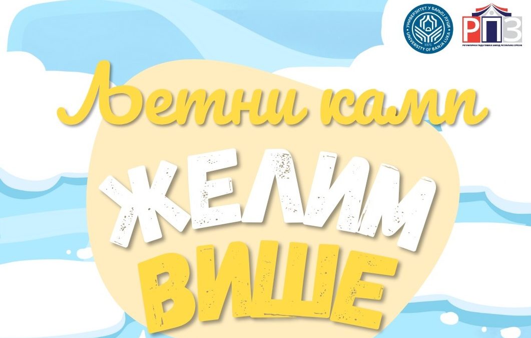 ЉЕТНИ КАМП 2025