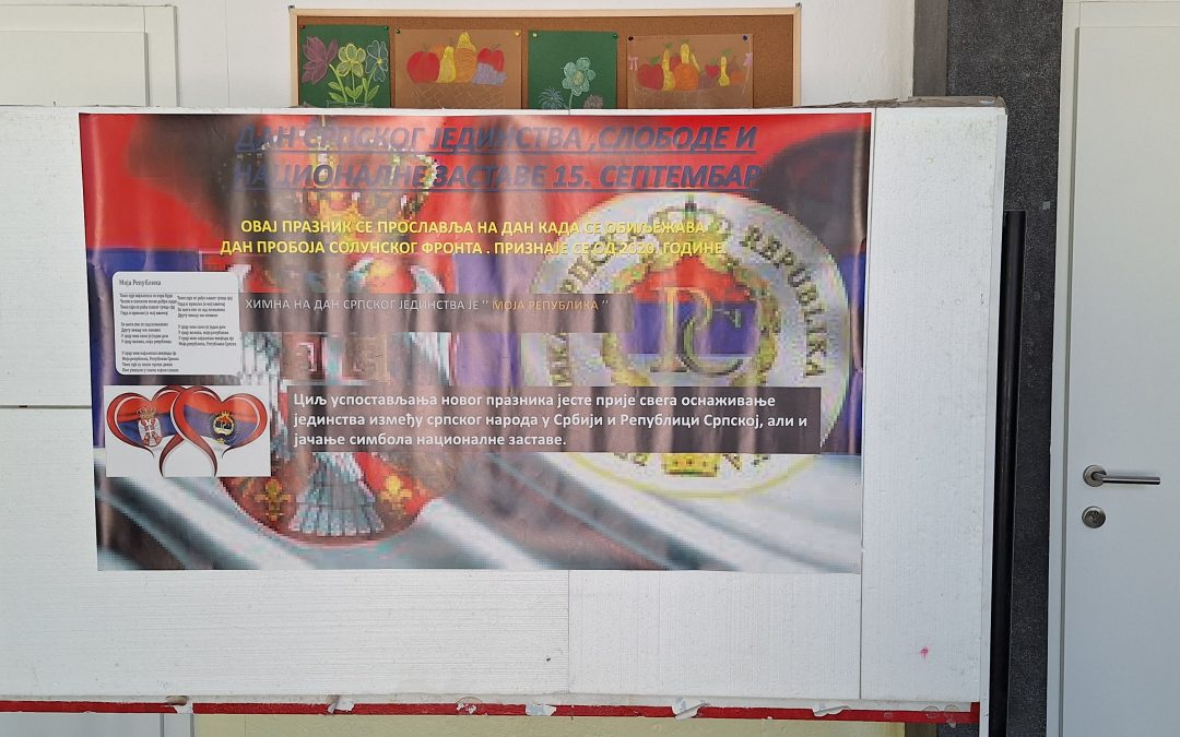 ДАН СРПСКОГ ЈЕДИНСТВА, СЛОБОДЕ И НАЦИОНАЛНЕ ЗАСТАВЕ